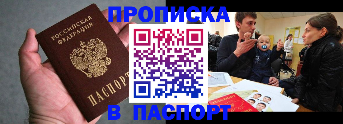 временная регистрация в квартире в Палласовке