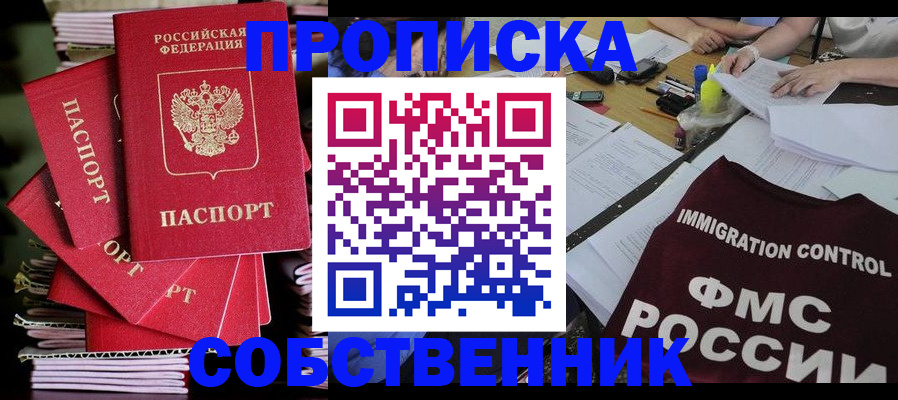 купить прописку в Палласовке