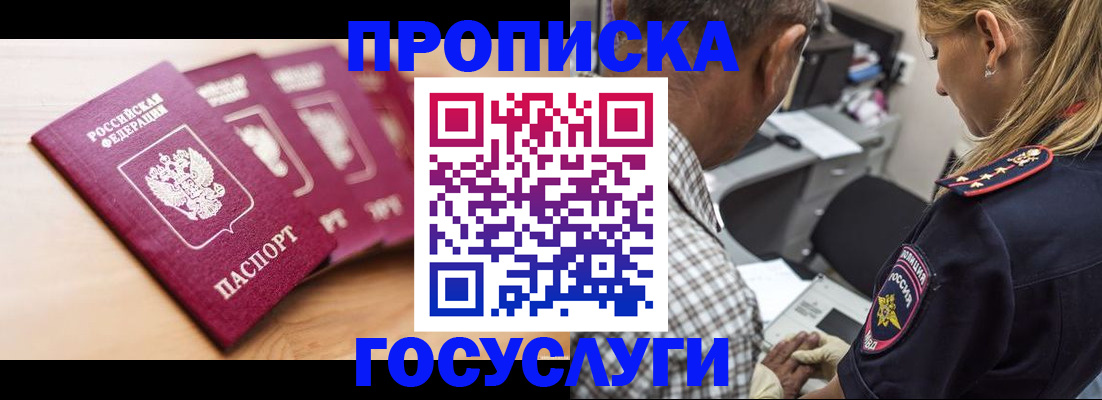 временная регистрация для школы в Палласовке