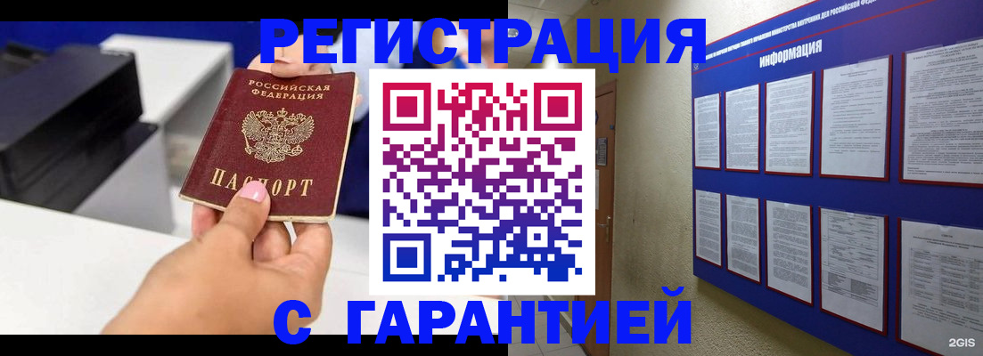 прописка для школы в Палласовке