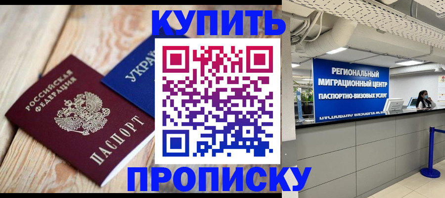 временная прописка в Палласовке