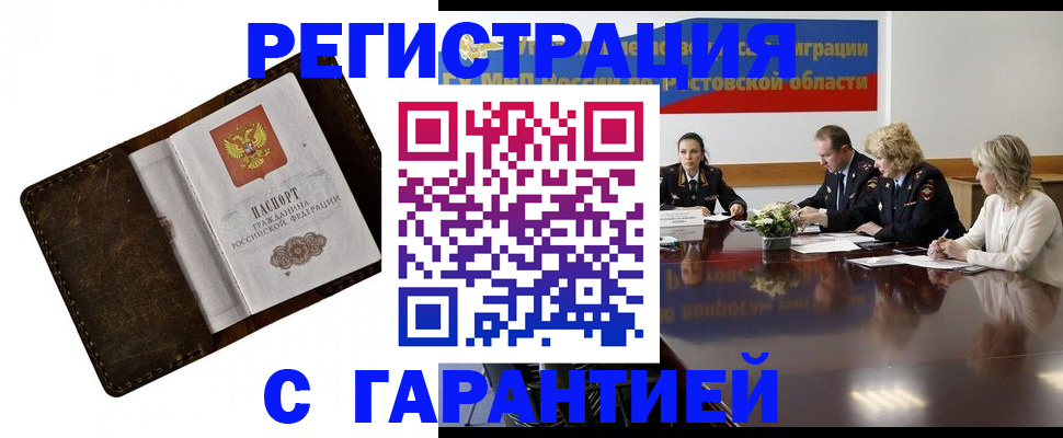 прописка ребенка в Палласовке