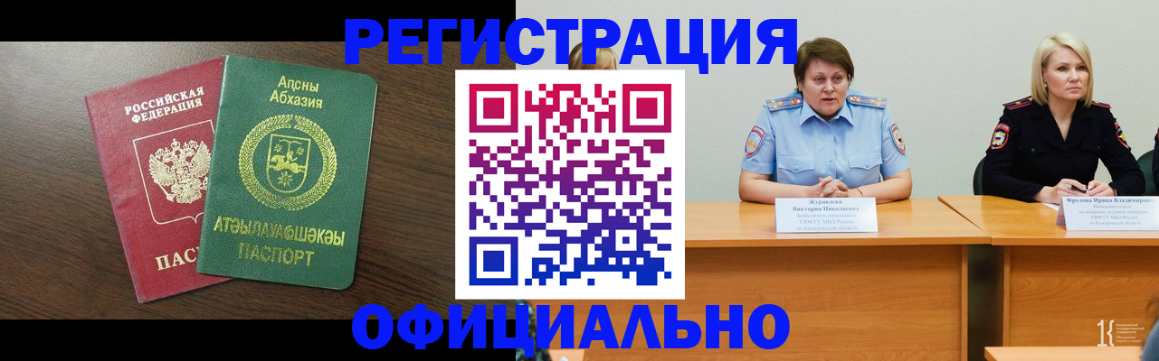 временная регистрация в Палласовке