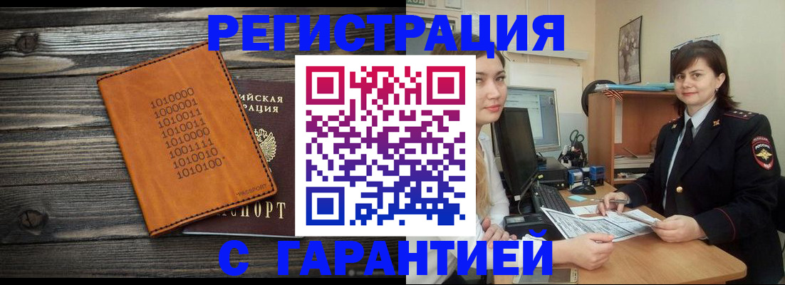 временная регистрация в Палласовке