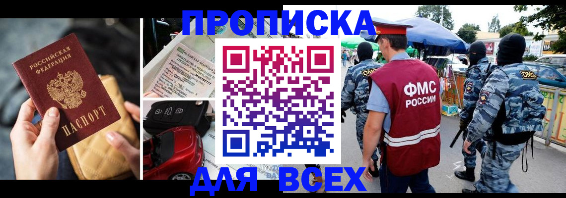 прописка паспорт в Палласовке